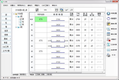 新版e筋翻样软件发布了!
